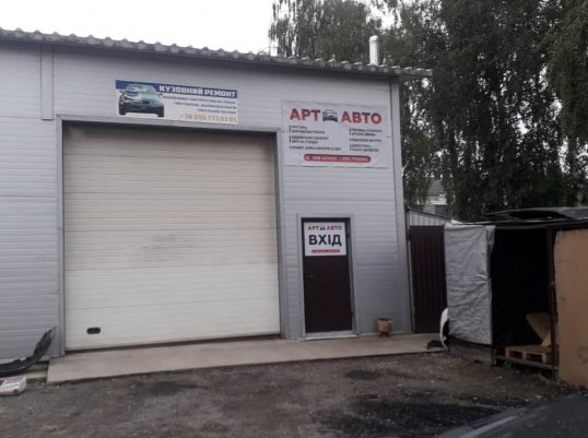 Автомайстерня кузовного ремонту АртАвто